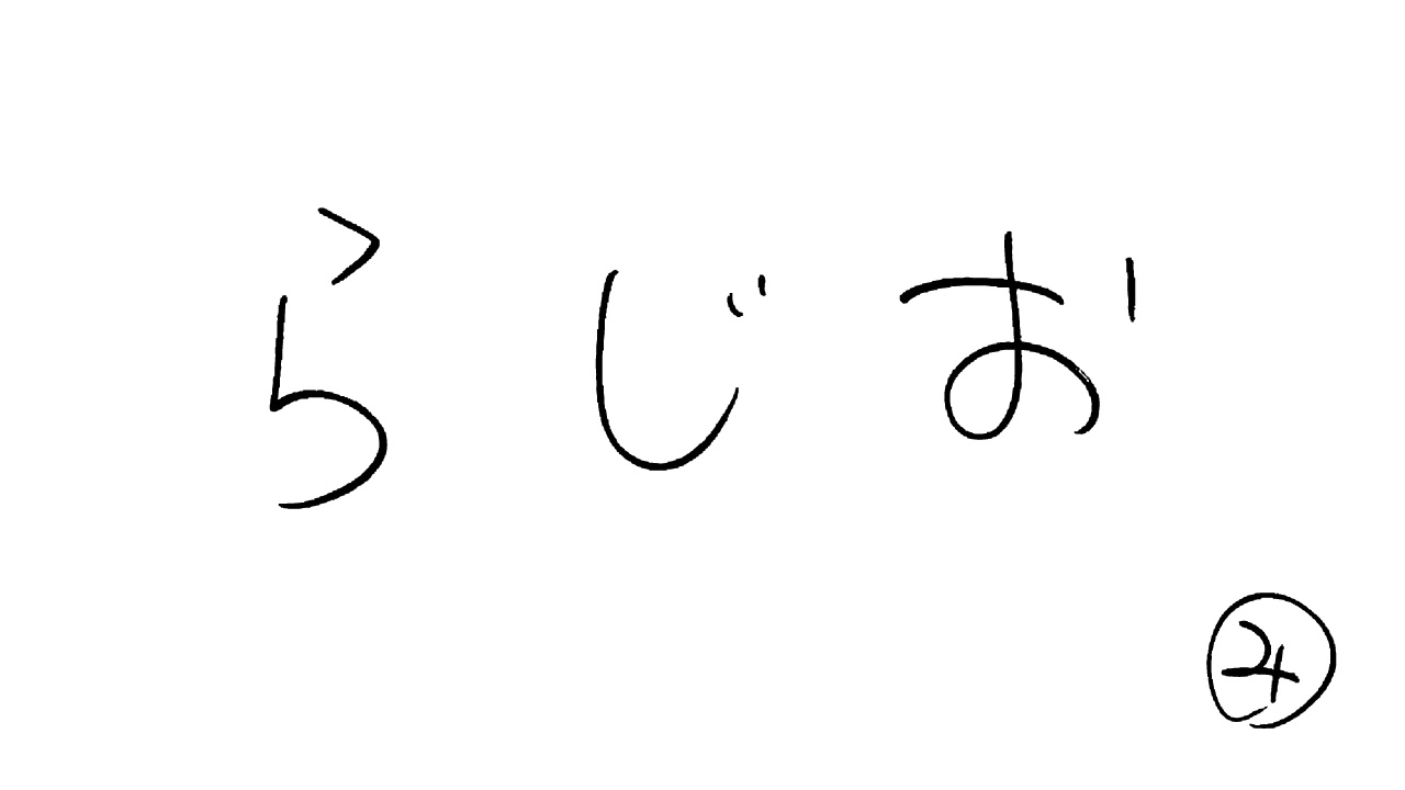 らじお 2021年12月号