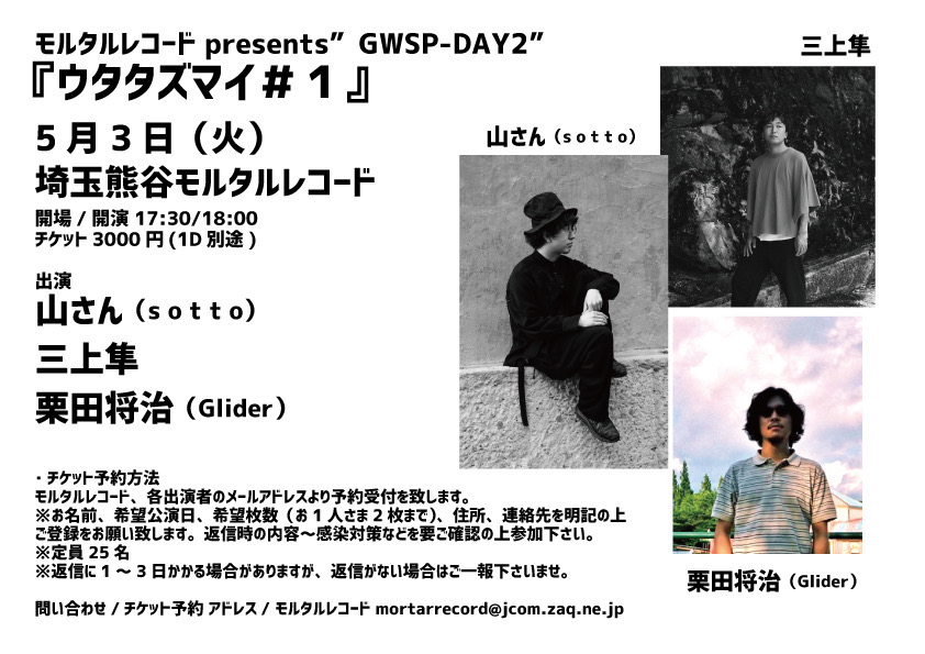 モルタルレコード presents”GWSP-DAY2” 『ウタタズマイ＃１』