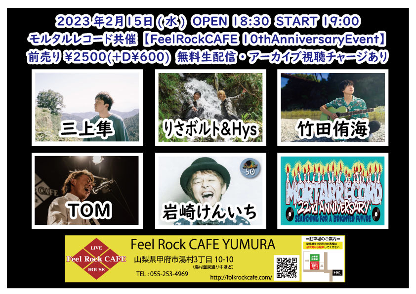 MORTAR RECORD共催 【Feel Rock CAFE 10th Anniversary Event】