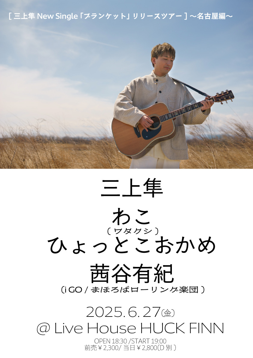 AYAKA 30 yo TOUR ブランケット MAKIHARANORIYUKI.COM