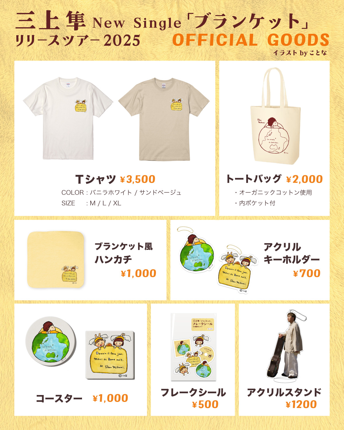 通販開始!! - 三上隼