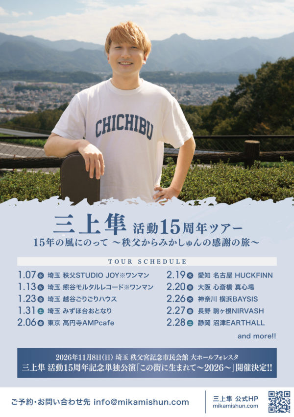活動15周年ツアー開催決定!!