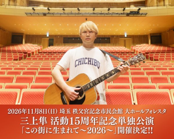 活動15周年記念ホールワンマン開催決定!!