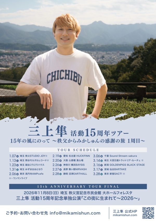 ツアー追加日程解禁!!